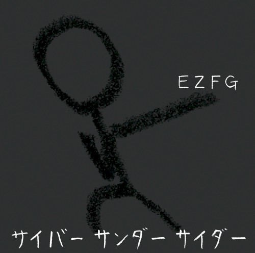 サイバー サンダー サイダー