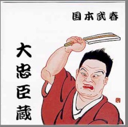 DAI-CHUSHINGURA