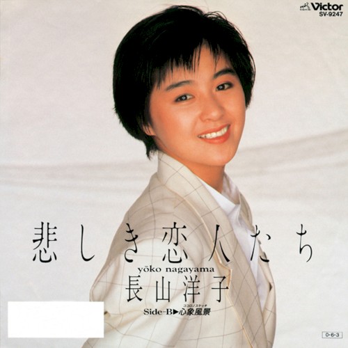 悲しき恋人たち