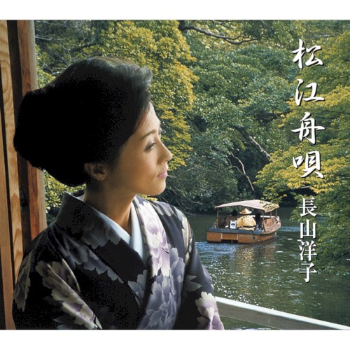 松江舟唄