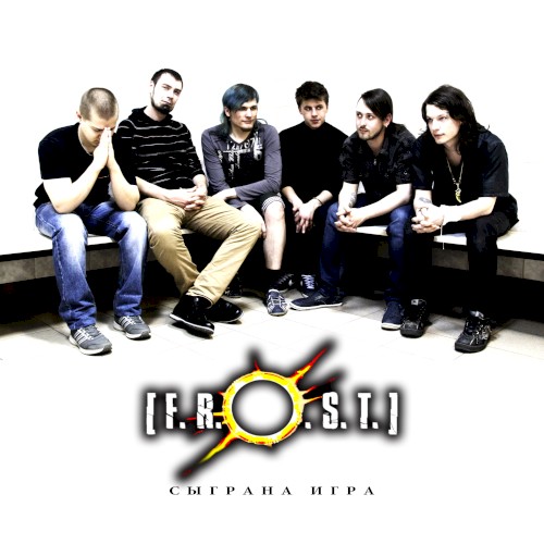 Сыграна игра