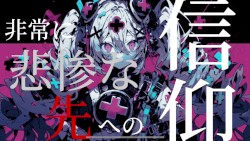 あの愛を口にした残酷な夜を