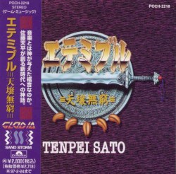 エテミブル ＝天壌無窮＝