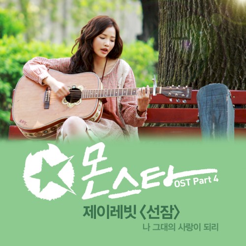 몬스타 OST Part 4