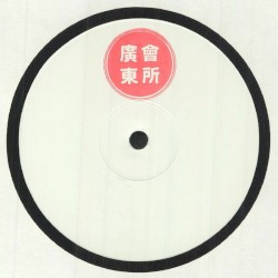 廣東會所 Canto Club House 001