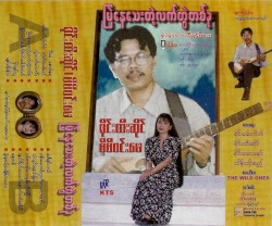 မြဲနေသေးတဲ့လက်တွဲတစ်ခု