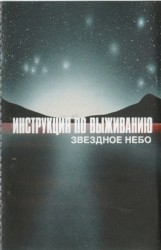 Звездное небо