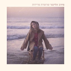 שרשרת פרידות