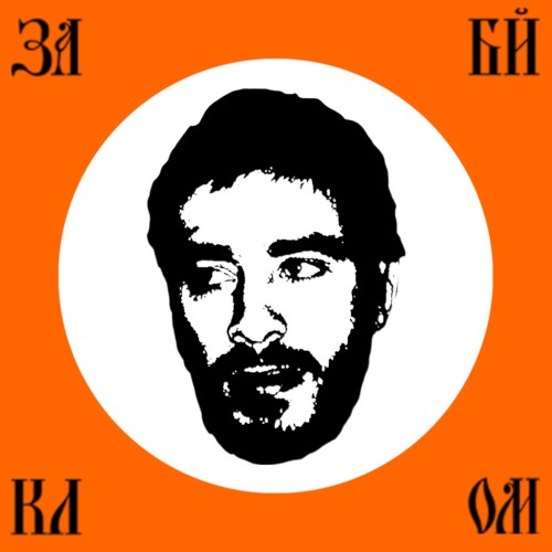 За Байкалом