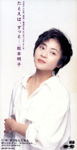 たとえば、ずっと