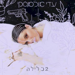 2 בלילה