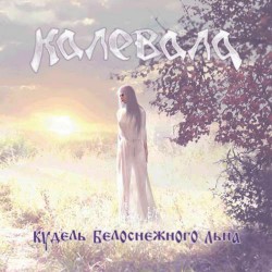 Кудель белоснежного льна