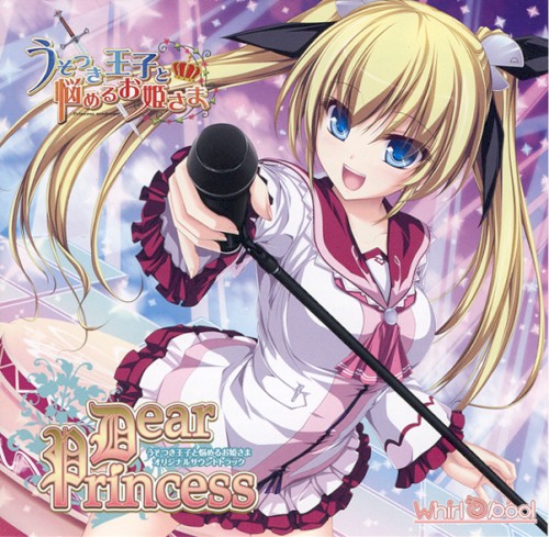 うそつき王子と悩めるお姫さま -Princess syndrome- オリジナルサウンドトラック「Dear Princess」