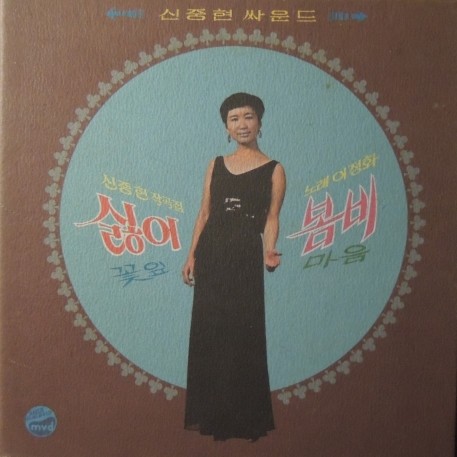 신중현 사운드