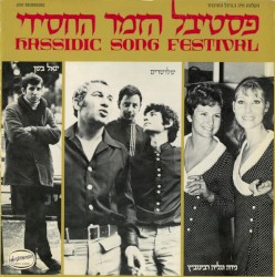 פסטיבל הזמר החסידי