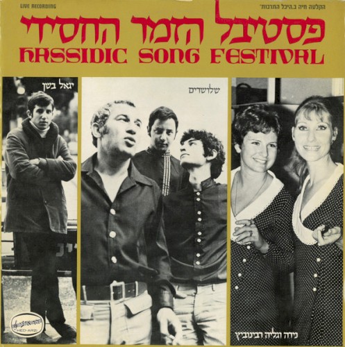 פסטיבל הזמר החסידי