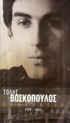 Ανθολογία (1970 - 2001)