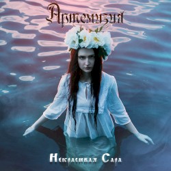 Некрасивая Сара
