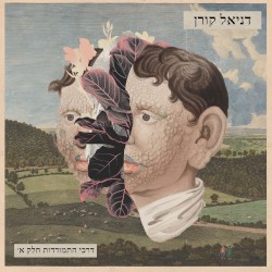 דרכי התמודדות חלק א'