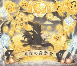 月夜の音楽会