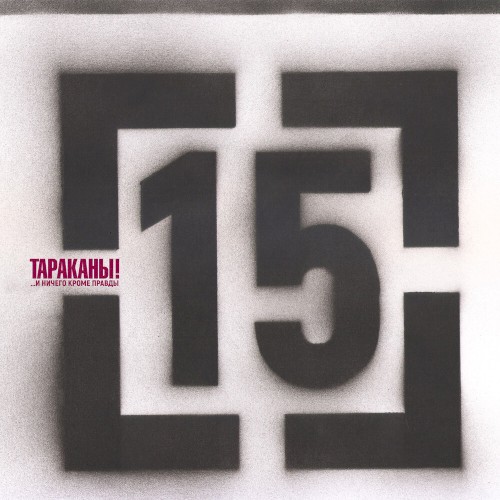 15 (...I nichego krome pravdy)