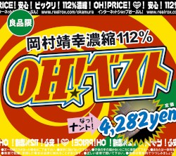 OH!ベスト