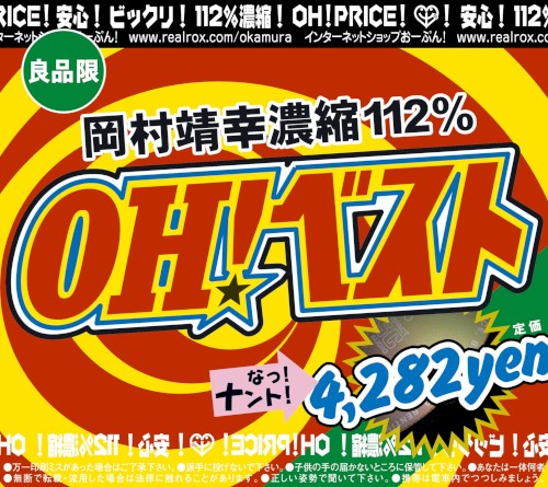 OH!ベスト