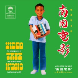 南国電影
