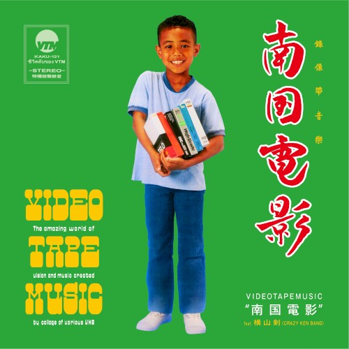 南国電影