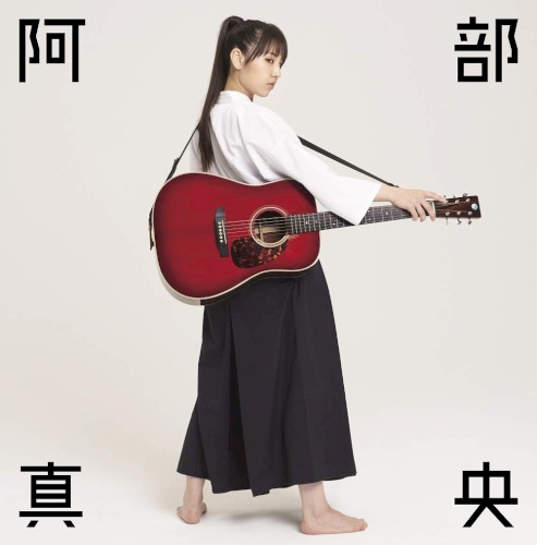 阿部真央ベスト