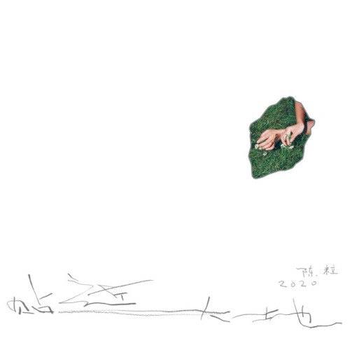 贴近大地