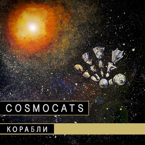 Корабли