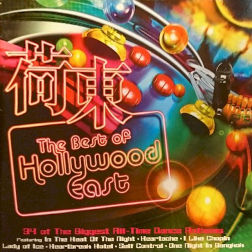 荷東: The Best of Hollywood East