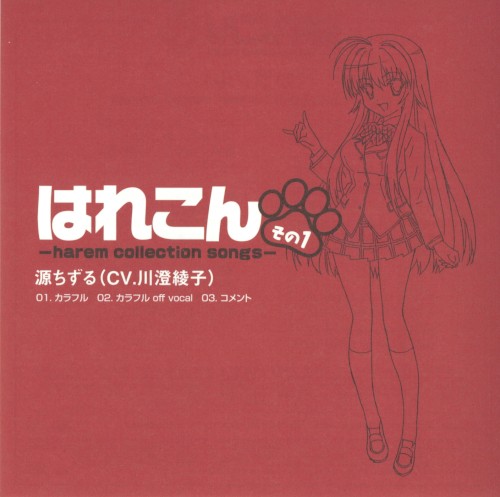 はれこん -harem collection songs- その1