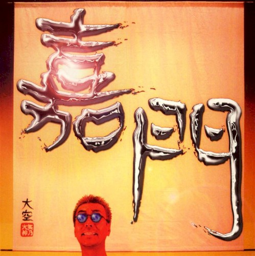 元気が出るCD!!