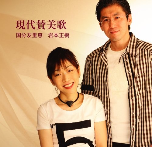 現代賛美歌