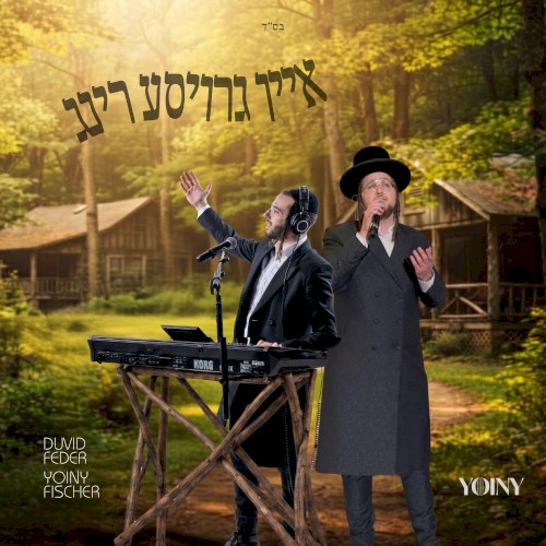 איין גרויסע רינג