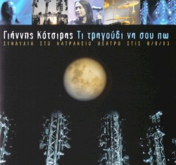 Τι Τραγούδι Να Σου Πω
