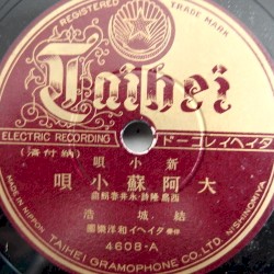 大阿蘇小唄 / 大阿蘇悲曲