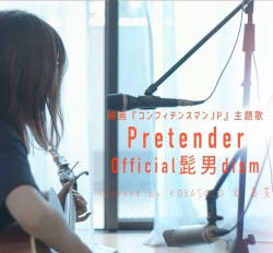 Pretender (Official Hige-dandism Cover)