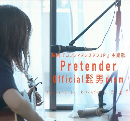Pretender (Official Hige-dandism Cover)