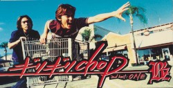 ギリギリchop