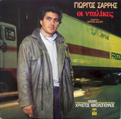 Οι νταλίκες