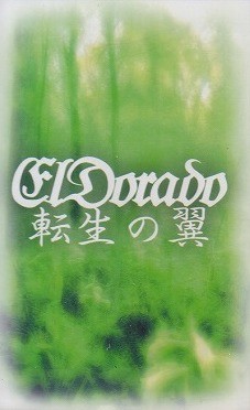 転生の翼