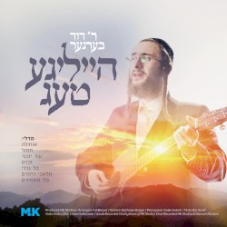 Heilige Taig - הייליגע טעג