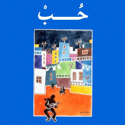 Hob = حب