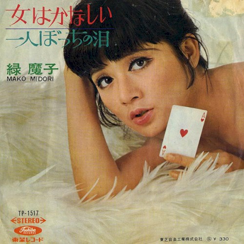 女はかなしい