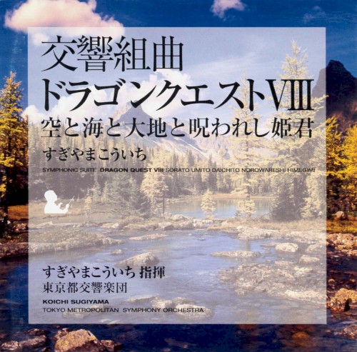 Symphonic Suite Dragon Quest VIII: The Journey of the Cursed King