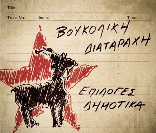 Επιλογές Δημοτικά