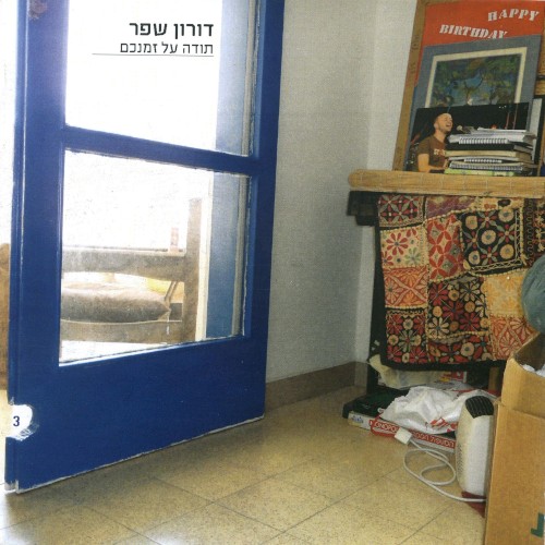 תודה על זמנכם